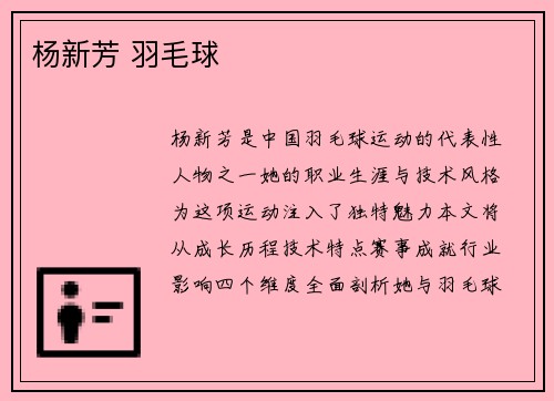 杨新芳 羽毛球