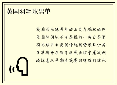 英国羽毛球男单