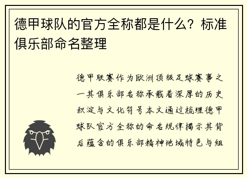 德甲球队的官方全称都是什么？标准俱乐部命名整理
