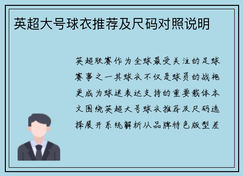 英超大号球衣推荐及尺码对照说明