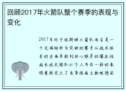 回顾2017年火箭队整个赛季的表现与变化