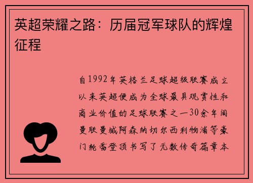 英超荣耀之路：历届冠军球队的辉煌征程