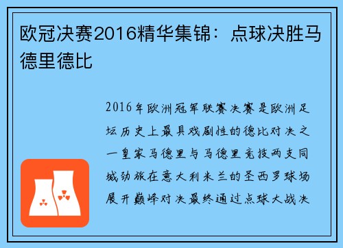 欧冠决赛2016精华集锦：点球决胜马德里德比