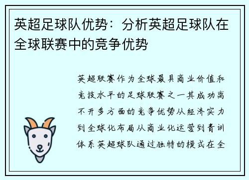 英超足球队优势：分析英超足球队在全球联赛中的竞争优势