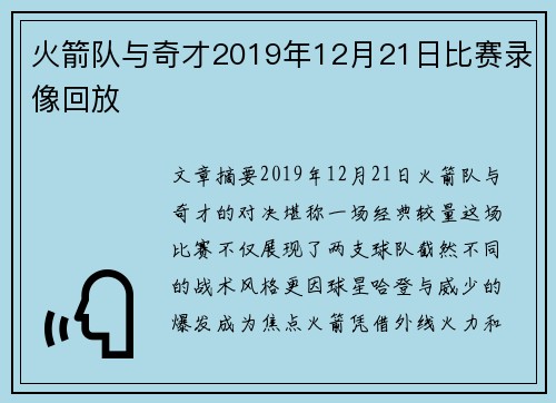 火箭队与奇才2019年12月21日比赛录像回放