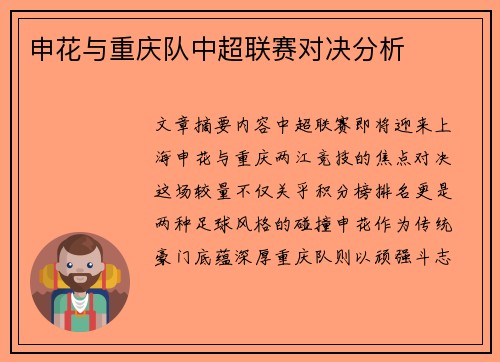 申花与重庆队中超联赛对决分析