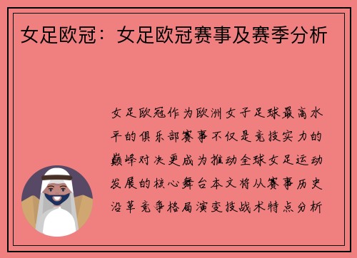 女足欧冠：女足欧冠赛事及赛季分析